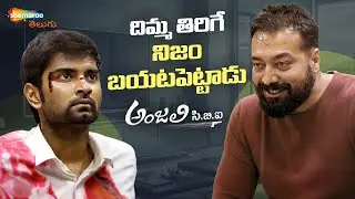 Anurag Kashyap Reveals Facts To Atharvaa | Anjali CBI Telugu Movie | Nayanthara | Vijay Sethupathi