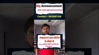 IERT Entrance Exam Offline Batch 2026 | Real Concept Offline Coaching in Prayagraj 2026 | #shorts