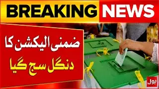 By-Elections in Haripur | Latest Update | Breaking News
