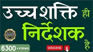उच्च शक्ति ही निर्देशक है SHARING BY LUCKY S. ( THANE )
