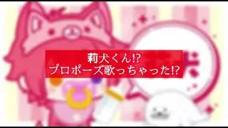莉犬くん!?それはあかんて!?!?【切り抜き】