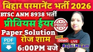 BTSC ANM 8938 LIVE CLASS 2026| BTSC ANM PREVIOUS YEAR QUESTION PAPER |BTSC ANM THEORY LIVE CLASS