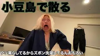 小豆島でクソ漏らすだけの動画