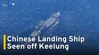 Chinese Tank Landing Ship Reportedly Spotted Near Northern Taiwan ｜TaiwanPlus News
