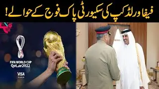 Pakistan Army Provide Security To Qatar For FIFA World Cup 2022