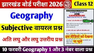 Jac Class 12 Geography Subjective Vvi Question 2026 | 10 फरवरी का वायरल प्रश्न