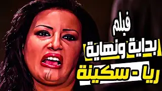 القصة وما فيها كاملة مع اقوي افلام التشويق وبداية ونهاية 