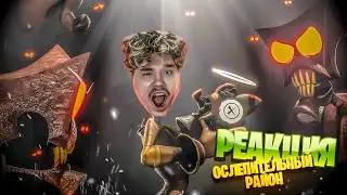 Самый ЗАГАДОЧНЫЙ мультфильм! | РЕАКЦИЯ на ОСЛЕПИТЕЛЬНЫЙ РАЙОН ПИЛОТ