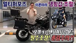 700mt 모캠 또는 텐덤한다면 쇽업쇼버 꼭! 이렇게 조정하세요