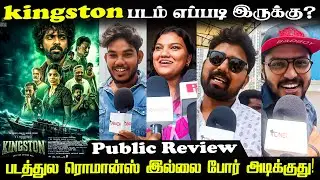 Kingston Movie Review | Public Review | FDFS | GV Prakash, Divyabharathi | Kamal Prakash