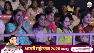 🔴Maharastrachi Hasya Jatra Fame Gaurav More & Chetana Bhatt Performance || आगरी महोत्सव २०२४ बदलापूर