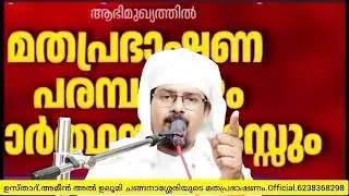 #ഇങ്ങനെയുള്ള വാഹനത്തിലിരുന്ന് മരണപ്പെട്ടാൽ #Usthad Ameen AL ULOOMI changanacherry 
