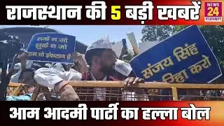 AAP Protest News Live: Sanjay Singh की गिरफ्तारी के विरोध में Aam Aadmi Party का हल्लाबोल