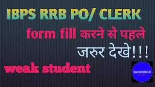 IBPS RRB PO/CLERK 2020 NOTIFICATION OUT| SYLLABUS| EXAM STRATEGY PLAN