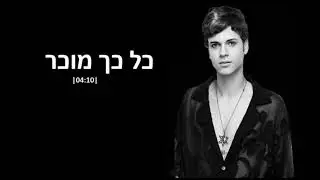 אודי שניידר - כל כך מוכר | Udi Schneider