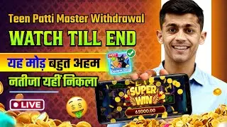 Teen Patti Master Withdrawal Real Or Fake? Watch Till End! Teen Patti Master Tips And Tricks