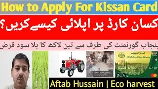 How to Apply For Kissan Card Phase Two | Eco Harvest | Aftab Hussain
