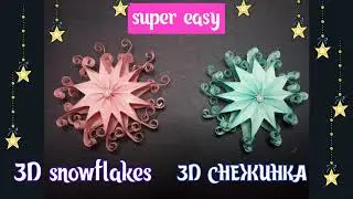 DIY 3D  QUILLING PAPER SNOWFLAKE #15  CHRISTMAS TREE ORNAMENTS 3D СНЕЖИНКА ИЗ БУМАГИ ЛЕГКО И ПРОСТО.