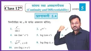 Class 12th Math NCERT Exercise 5.4 Full Solution (Hindi Medium) || कक्षा 12 गणित प्रश्नावली 5.4