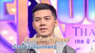 Take Me Out Thailand S8 ep.14 ก็อบ-ไรอั้น 1/4 (4 ก.ค. 58)