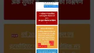 How to check UP Board Re Exam /Improvement Result 2021