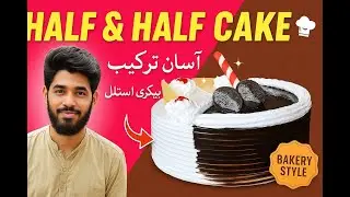 Half & Half Cake | Vanilla Chocolate Cake Recipe | Bakery Style Easy Cake at Home