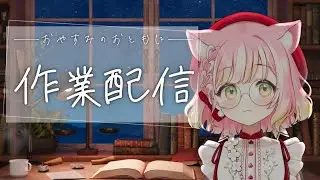 あけおめの作業【桃園おむ】