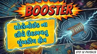 STD 12 PHYSICS CH 4 BOOSTER 3 | MAGNETIC FIELD DUE TO SOLENOID