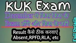#KUK Exam_Result !! Full Details !! February में होंगे Exam या नहीं !! Result कैसे करवाए ठीक !! #KUK