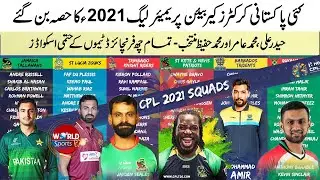 CPL squad 2021 all teams | List of Pakistani players in CPL 2021 | CPL 2021