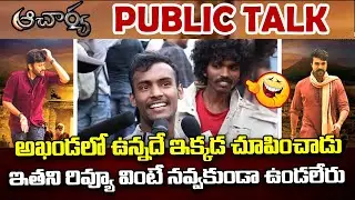Public SHOCKING Comparison Between Acharya & Akhanda Movies | Acharya Public Talk
