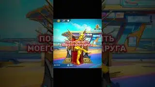 Приму всех #freefire #ффхайлайт #фрифаергарена #рек #ffshorts #ffshortvideo#фф#фрифаер #аззам #sad