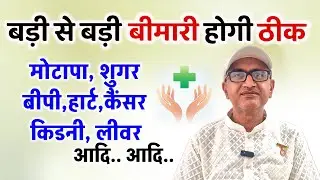 बड़ी से बड़ी बीमारी का इलाज NDS/ New Diet System/ Bk Vishal Bhai/ Health tips/ gyan yog