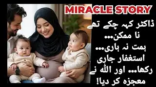 Astaghfirullah & Durood She Never Missed &mdash;Then Allah Did What Doctors Couldn&rsquo;t|Miracle Story