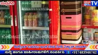 Vishwas Mart Launch at Madhugiri