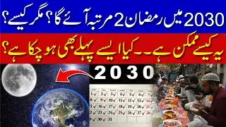 Two Ramadans in one year: When and how will it happen?