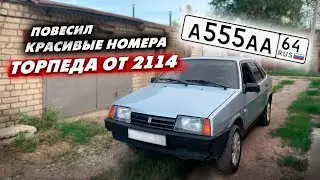ПОВЕСИЛ КРАСИВЫЕ НОМЕРА на ВАЗ 21099. КУПИЛ ТОРПЕДУ ОТ ЧЕТЫРКИ. УБРАЛ ВЕСЬ КОЛХОЗ, а там сюрприз..