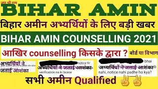 Bihar Amin Result 2021,Bihar Amin Cutoff Analysis,Merit List,interview Counselling,selection process