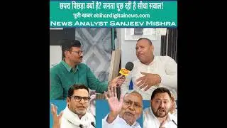 Chhapra Bihar Development Ranking 2025 | Where is Chhapra compared to other districts? #chapra #b...