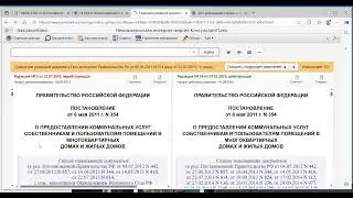 Приоритет Правил 354 к ст.  539-548 ГК РФ