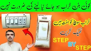 How to repair electric switch | switch repair kaise karen @MSulemanTech