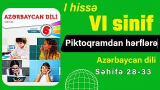 6-sinif Azərbaycan dili / Səhifə 28 ,29,30,31,32,33  / 1-ci hissə #6cisinif