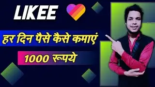 Likee App Se Paise Kaise kamaye || How To Earn Money From Likee 2021 || Likee Se Paise Kamaye