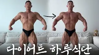 누구나 쉽게 따라할수 있는 하루 다이어트식단 VLOG