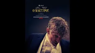 MAESTRO - official trailer (greek subs)