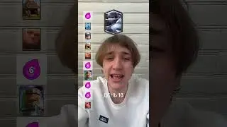 Пытаюсь пройти маску по Клеш Роялю, день 18 #clashroyale #клеш #клешрояль #clash