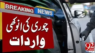 Unique And Shocking Robbery In Lahore | Breaking News | 92NewsHD
