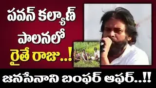 Pawan Kalyan About His First Signature As AP CM || Janasena Public Meeting Dharmavaram