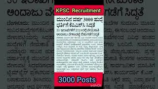 #kpsc 3000 Posts Recruitment 2024 #fda #sda #kea #ksp #shorts