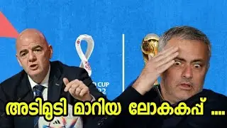 ഖത്തർ ലോകകപ്പിലെ ചില പുതിയ കാര്യങ്ങൾ | NEW FEATURES OF WORLD CUP | FIFA WORLD CUP 2022